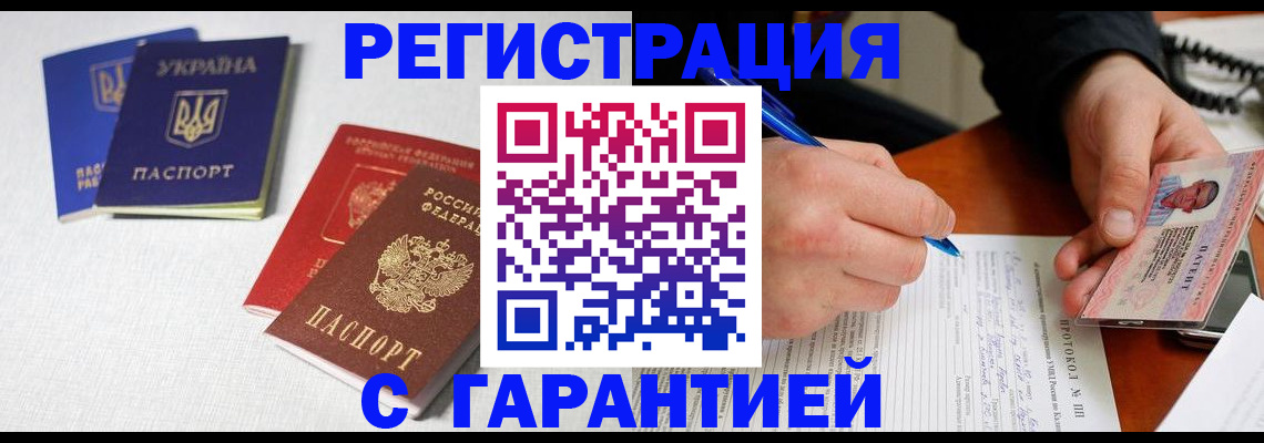 временная регистрация законно в Ворсме